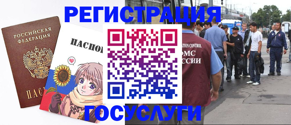 прописка регистрация в Коломне