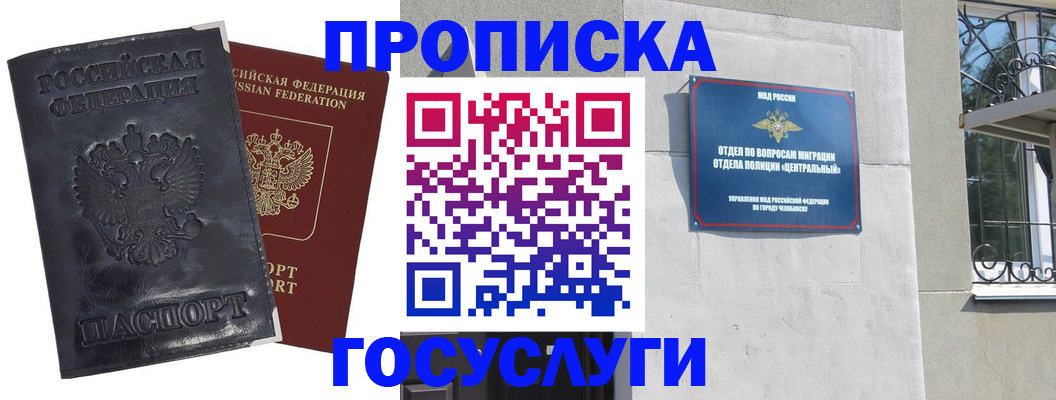 прописка ребенка в Коломне