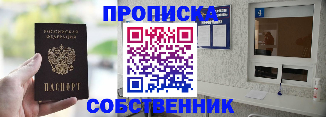 временная регистрация в квартире в Коломне