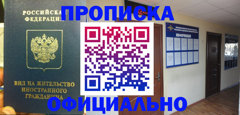 временная регистрация для школы в Коломне
