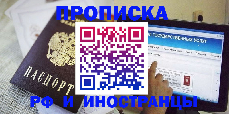 прописка законно в Коломне